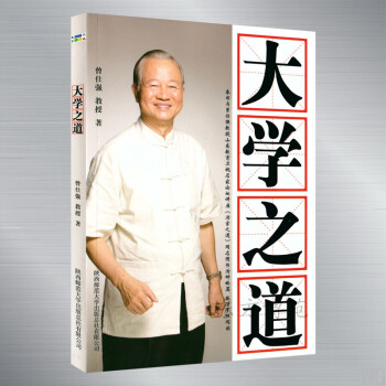 大學之道 大學之道