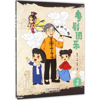 粵劇閱樂 粵劇閱樂