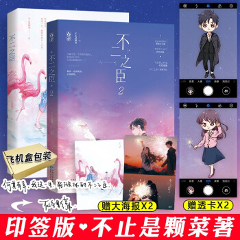 不二之臣 不二之臣
