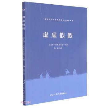 虛虛假假