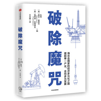 破除魔咒 破除魔咒