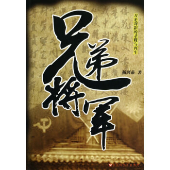 兄弟將軍 兄弟將軍
