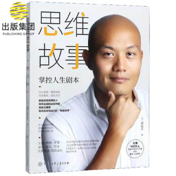 思維故事 思維故事