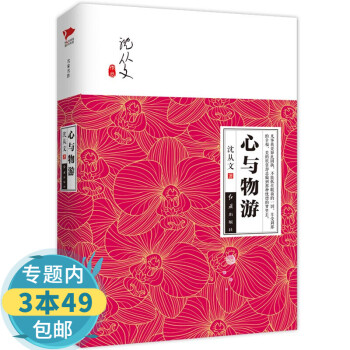 心與物游