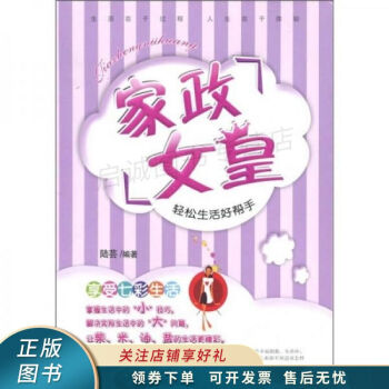 家政女皇 家政女皇