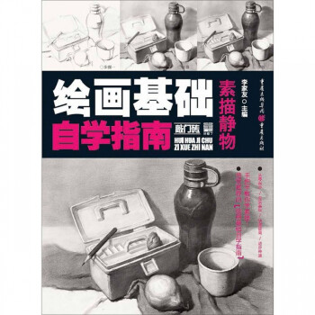 素描靜物 素描靜物