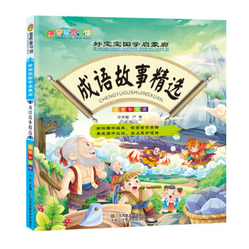 成語故事 成語故事
