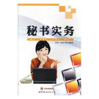 秘書實務 秘書實務