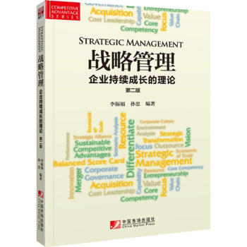 戰略管理 戰略管理