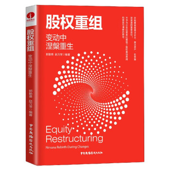 股權重組 股權重組