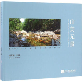 山美無量 山美無量