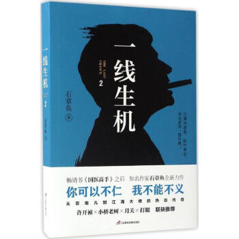 一線生機 一線生機