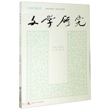 文學(xué)研究 文學(xué)研究
