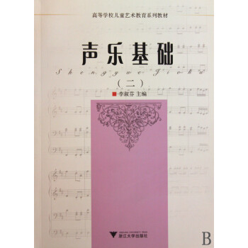 聲樂基礎 聲樂基礎