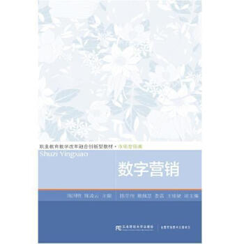 數(shù)字營銷 數(shù)字營銷