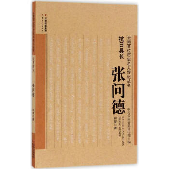 抗日縣長 抗日縣長