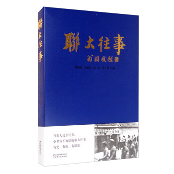 聯(lián)大往事 聯(lián)大往事