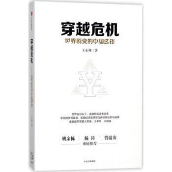 穿越危機 穿越危機