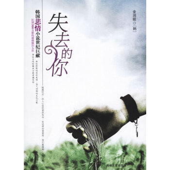失去的你 失去的你