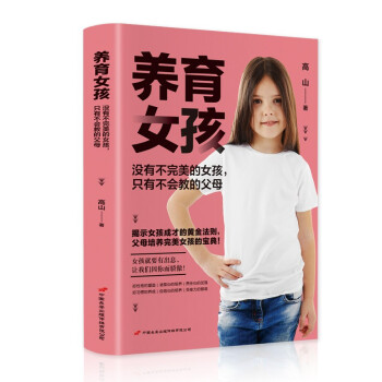 養(yǎng)育女孩 養(yǎng)育女孩
