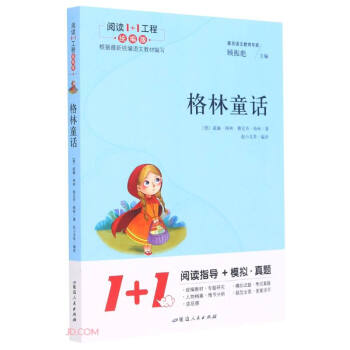 格林童話 格林童話
