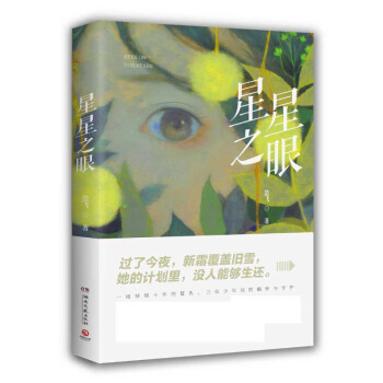 星星之眼 星星之眼