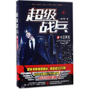 超級戰兵 超級戰兵