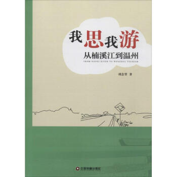 我思我游 我思我游