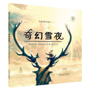 奇幻雪夜 奇幻雪夜