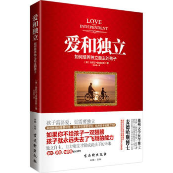 愛和獨立 愛和獨立