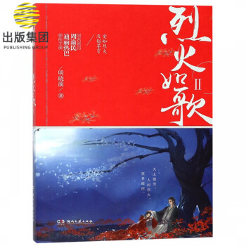 烈火如歌 烈火如歌