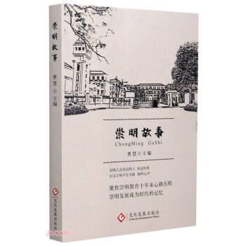 崇明故事 崇明故事
