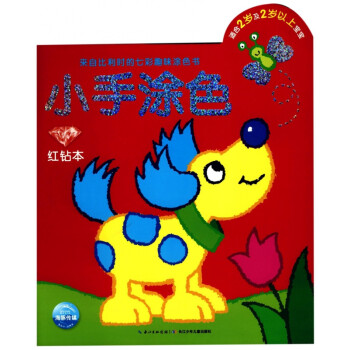 小手涂色 小手涂色