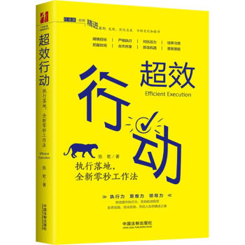 超效行動 超效行動
