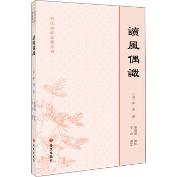 讀風偶識 讀風偶識