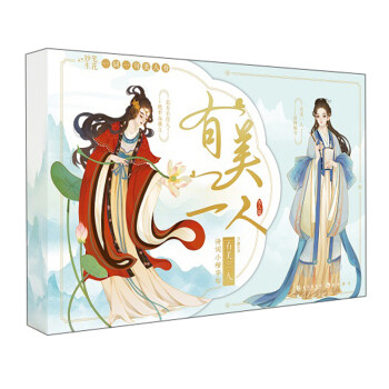 有美一人 有美一人