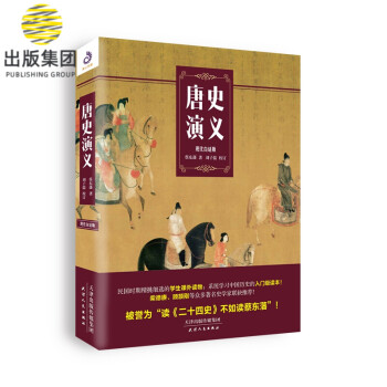 唐史演義 唐史演義