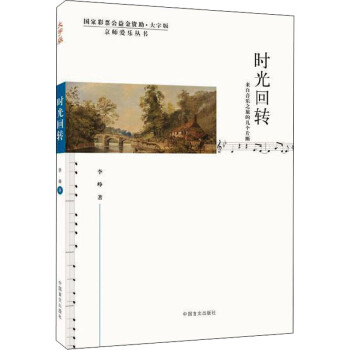 時光回轉 時光回轉