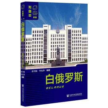 白俄羅斯 白俄羅斯