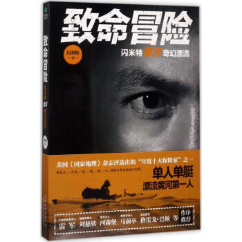 致命冒險 致命冒險