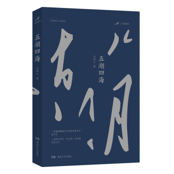 五湖四海 五湖四海