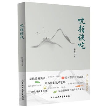吮指談吃 吮指談吃