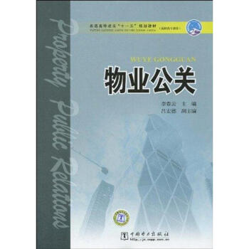 物業(yè)公關(guān) 物業(yè)公關(guān)