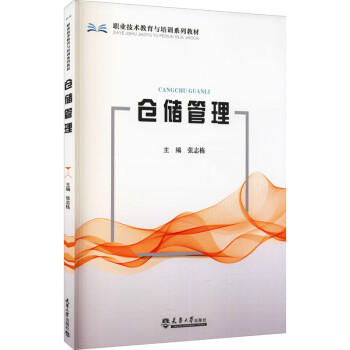 倉儲管理 倉儲管理