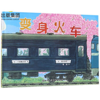 變身火車 變身火車