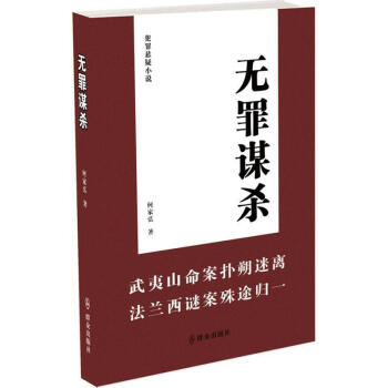 無罪謀殺 無罪謀殺