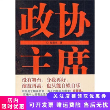 政協主席 政協主席