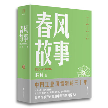 春風(fēng)故事 春風(fēng)故事