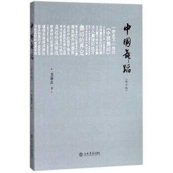 中國舞蹈 中國舞蹈