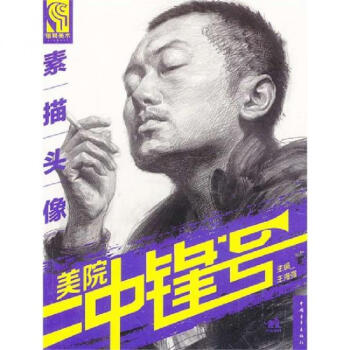 素描頭像 素描頭像